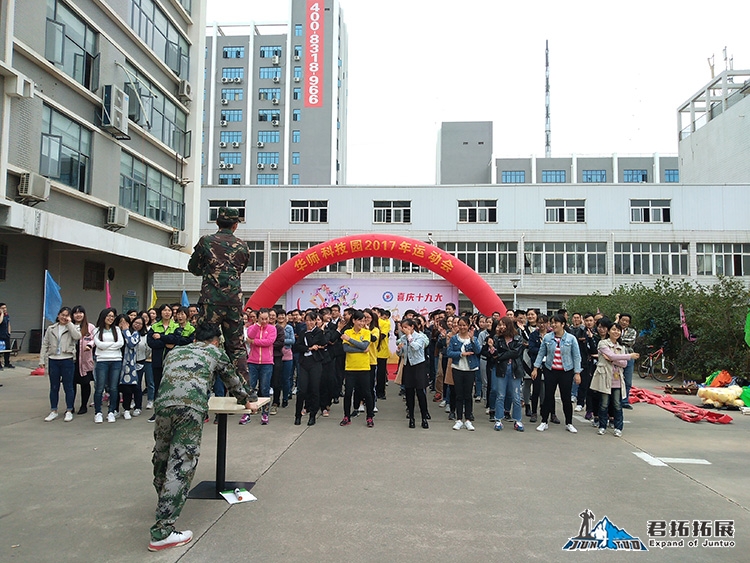 華中科技園2017年趣味運(yùn)動(dòng)會(huì)